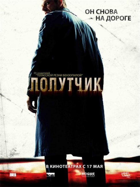 Попутчик (2007) - Трейлеры