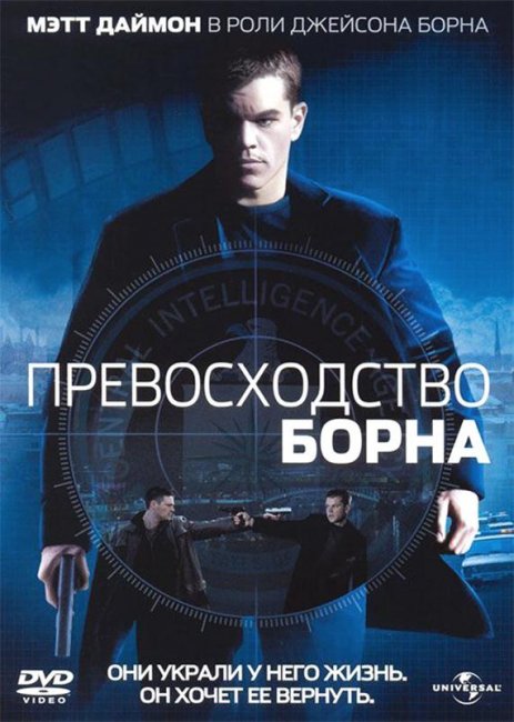 Превосходство Борна (2004) - Трейлеры