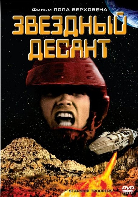 Звездный десант (1997) - Трейлеры