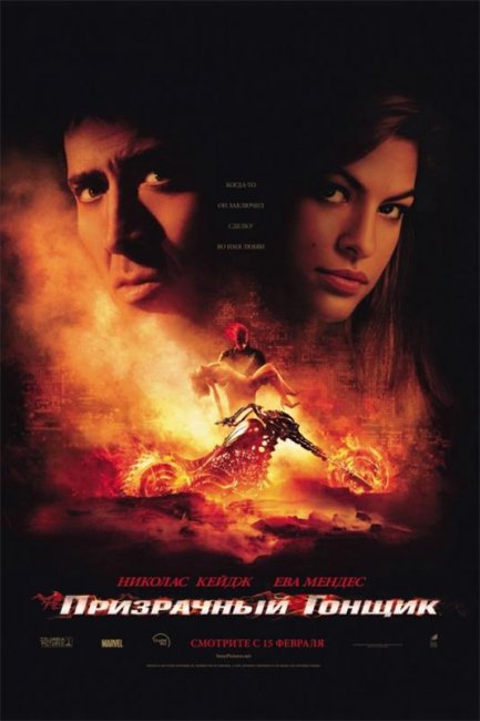 Призрачный гонщик (2007) - Трейлеры