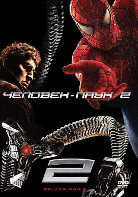 Человек-паук 2 (2004) - Трейлеры