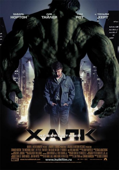 Невероятный Халк (2008) - Трейлеры