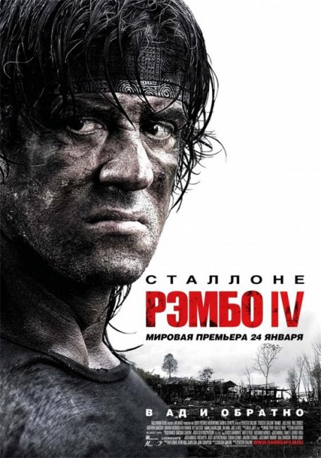 Рэмбо IV (2007) - Трейлеры