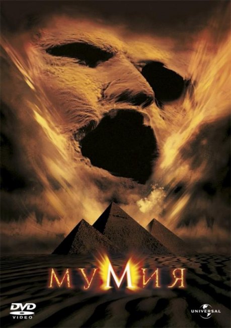 Мумия (1999) - Трейлеры
