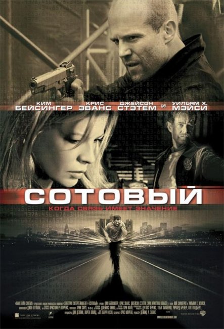 Сотовый (2004) - Трейлеры