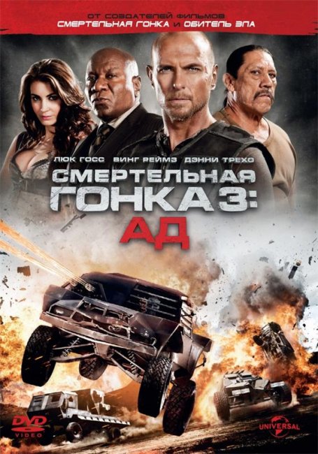 Смертельная гонка 3: Ад (2012) - Трейлеры