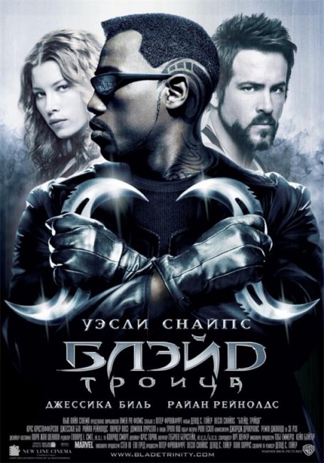 Блэйд 3: Троица (2004) - Трейлеры