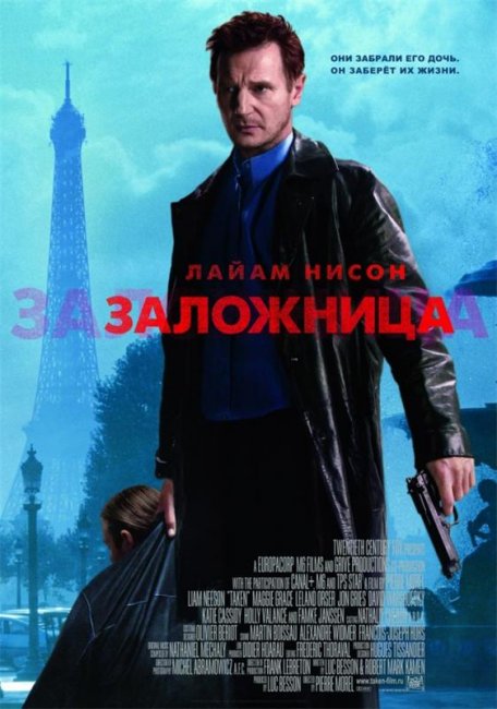 Заложница (2007) - Трейлеры