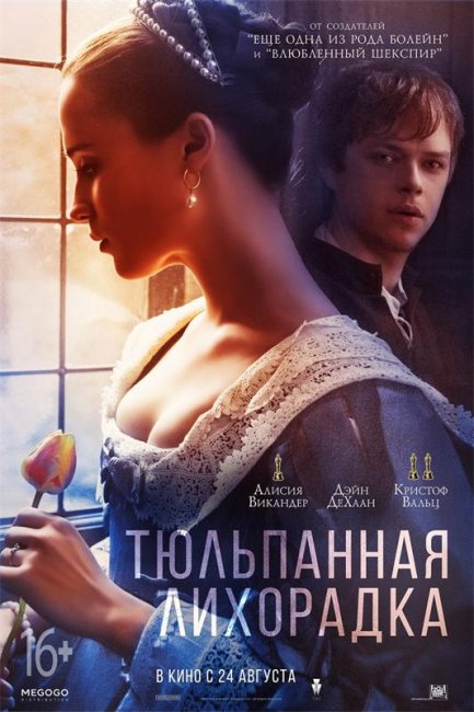Премьеры августа: остатки сладки - Трейлеры