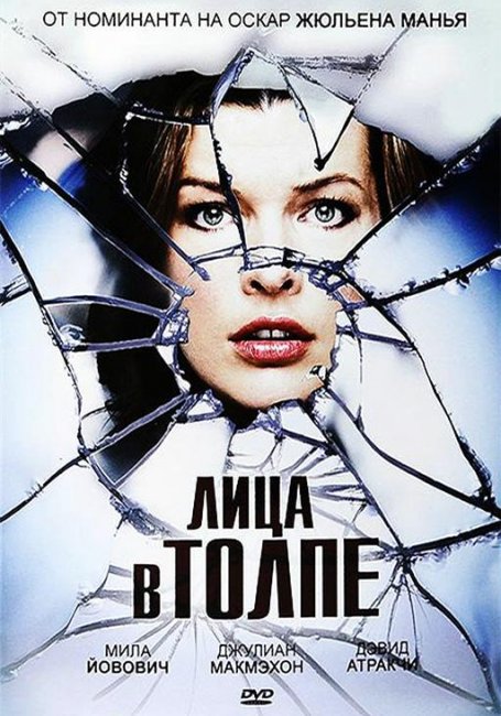 Лица в толпе (2011) - Трейлеры