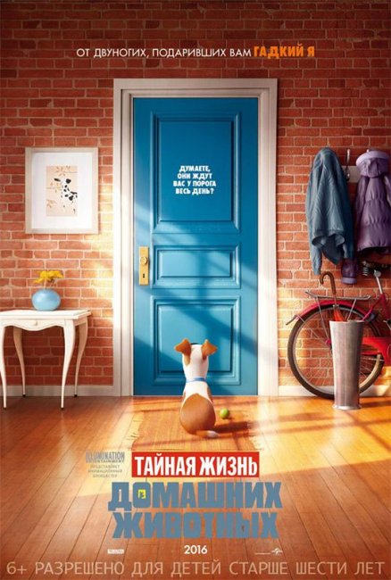 «Тайная жизнь домашних животных» 2016: трейлер и первая критика. - Трейлеры