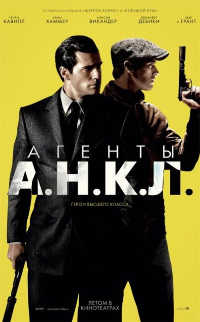 The Man from U.N.C.L.E. - Трейлеры