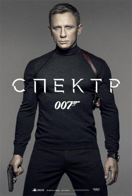 007: СПЕКТР (Spectre) - Трейлеры