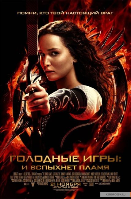 Голодные игры - Трейлеры