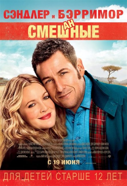 "Смешанные" (2014) - Трейлеры