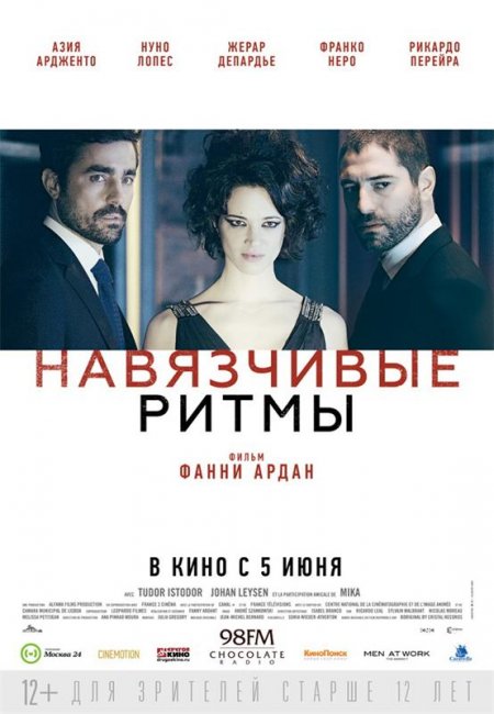 Трейлер "Навязчивые ритмы" (2014) - Трейлеры