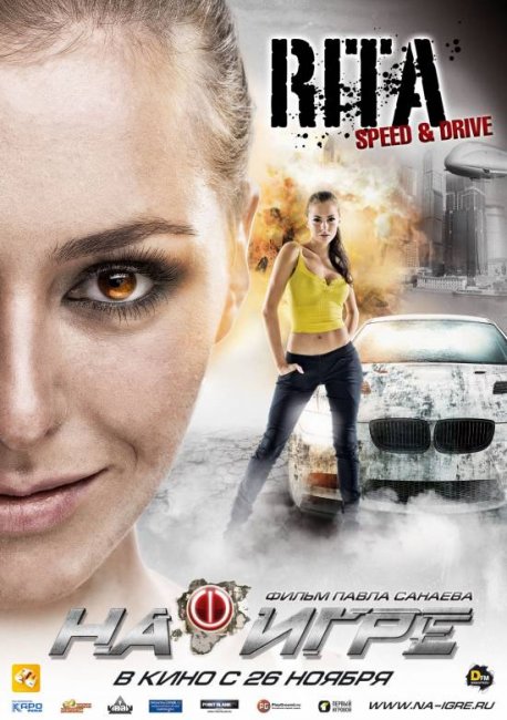 (Очень много крови)НА ИГРЕ 2 - Трейлеры
