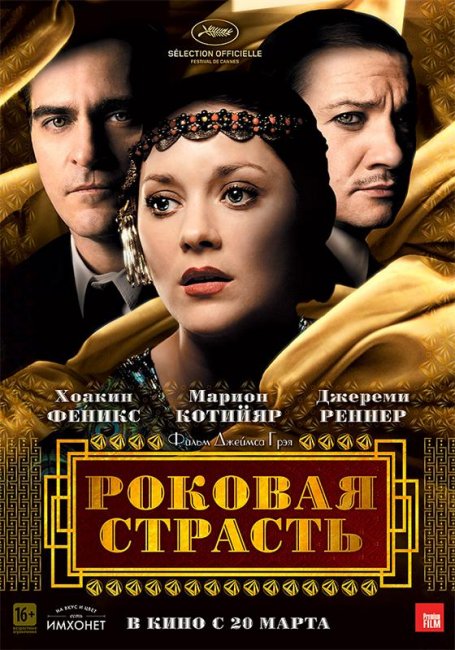 Трейлер "Роковая страсть" (2014) - Трейлеры