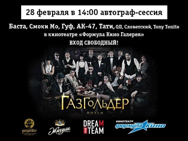ГазГольдер - Трейлеры