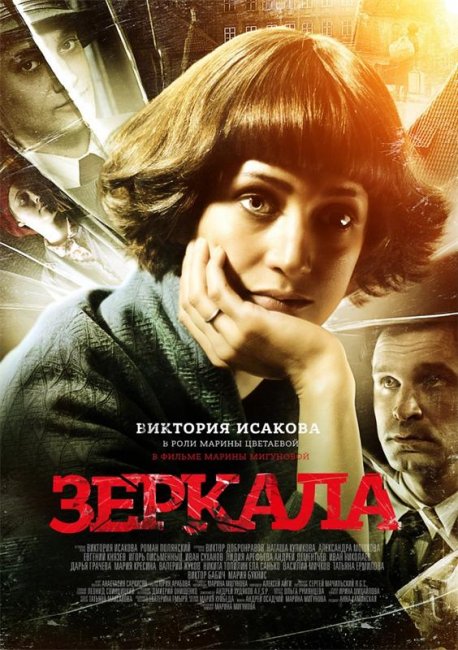 Трейлер "Зеркала" (2014) - Трейлеры