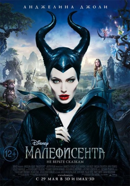 Трейлер "Малефисента" (2014) - Трейлеры