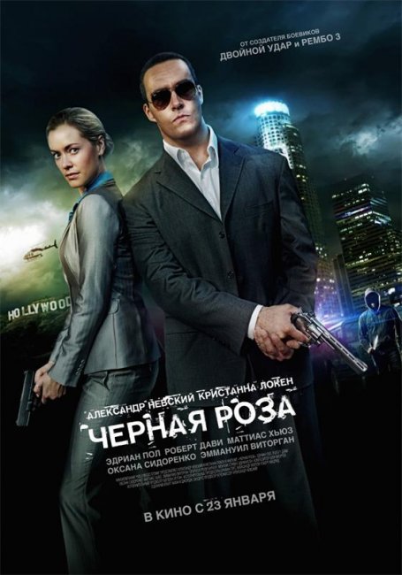 Трейлер "Черная роза" (2014) - Трейлеры