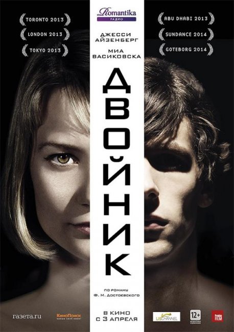 Трейлер "Двойник" (2014) - Трейлеры