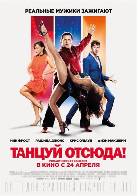 Трейлер "Танцуй отсюда!" (2014) - Трейлеры