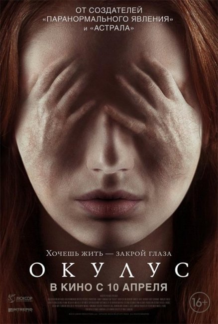 Трейлер "Окулус" (2014) - Трейлеры