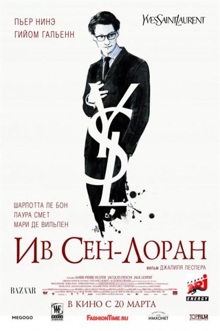 Трейлер "Ив Сен-Лоран" (2014) - Трейлеры