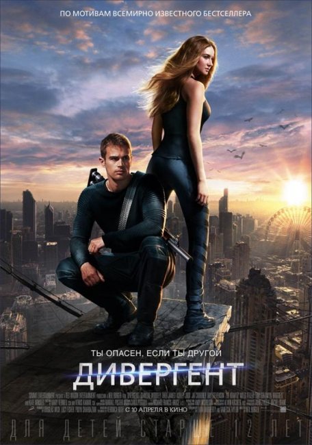 Трейлер "Дивергент" (2014) - Трейлеры
