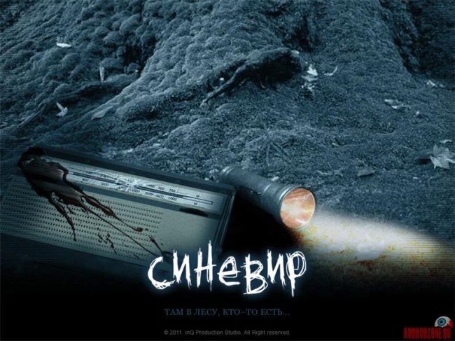 Трейлер "Синевир" (2014) - Трейлеры