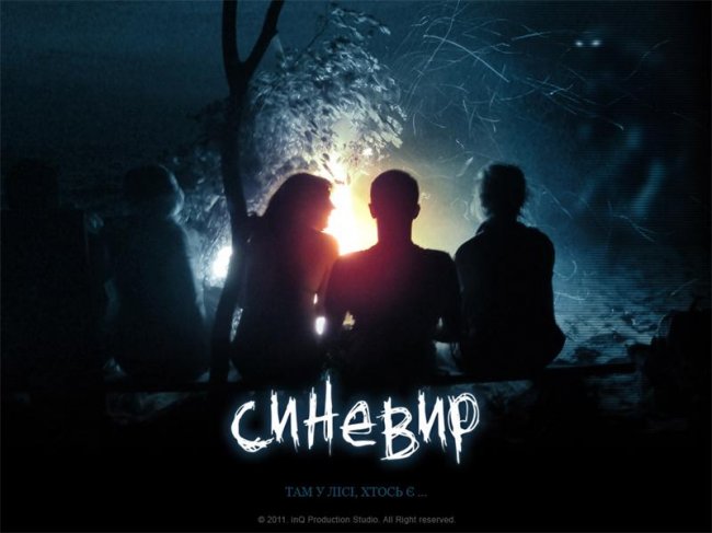 Трейлер "Синевир" (2014) - Трейлеры
