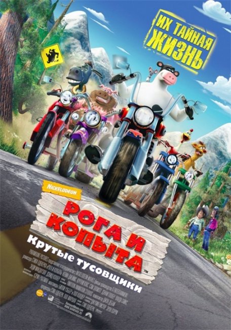 Рога и Копыта - Трейлеры