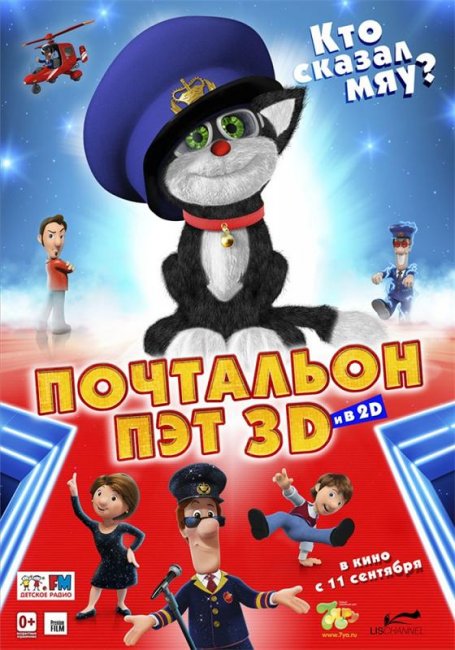 Почтальон Пэт (2014) - Трейлеры