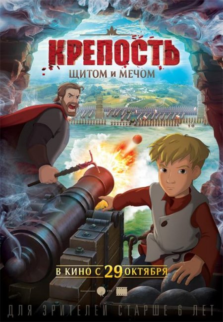 «Крепость: щитом и мечом» (2015) - Трейлеры