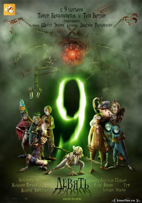 9 (мультфильм, 2009) - Трейлеры