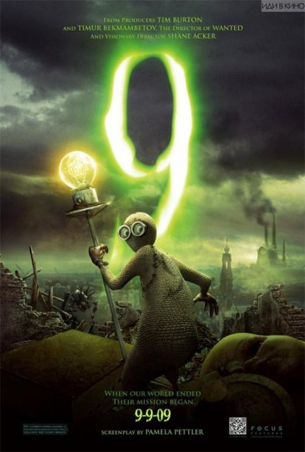 9 (мультфильм, 2009) - Трейлеры