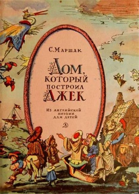 Дом, который построил Джек - Трейлеры