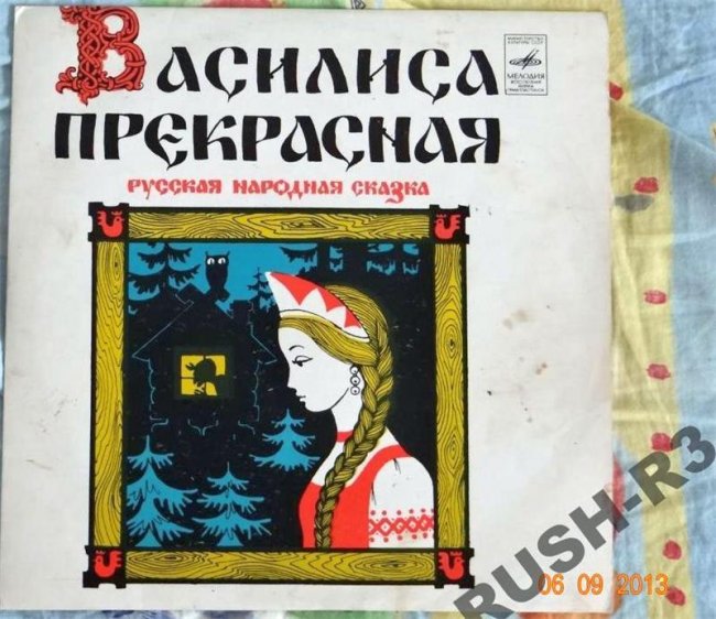Василиса Прекрасная (мультфильм) - Трейлеры