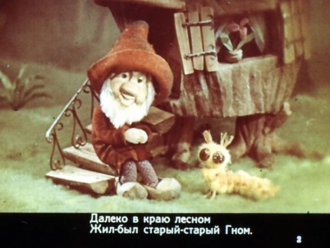 О том, как гном покинул дом - Трейлеры