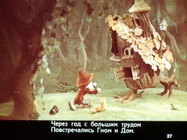 О том, как гном покинул дом - Трейлеры