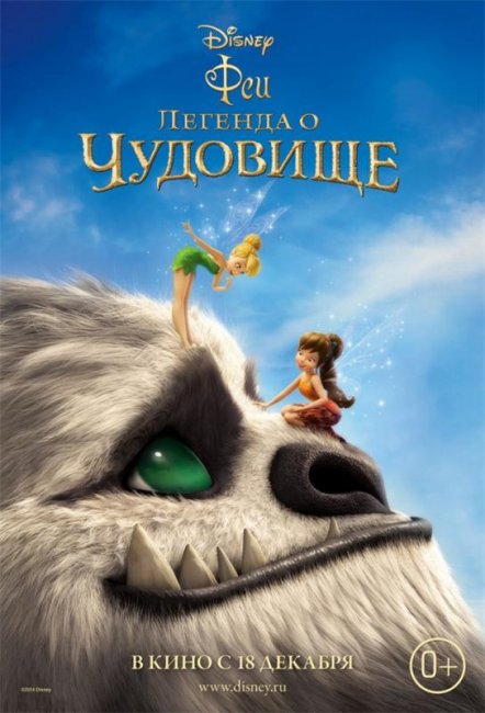 Феи: Легенда о чудовище / Legend of the NeverBeast (2014) - Трейлеры