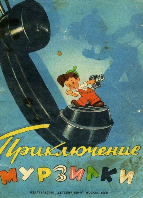Приключение Мурзилки - Трейлеры