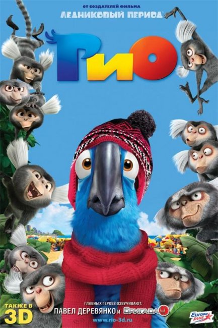Мульт Рио (2011) - Трейлеры