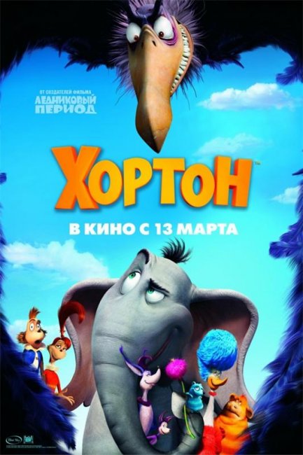Хортон (2008) - Трейлеры