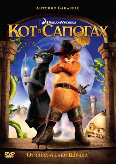Кот в сапогах (2011) - Трейлеры