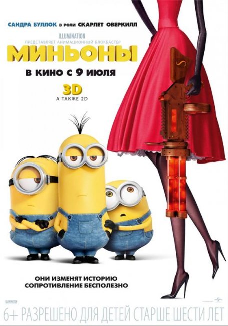 Миньоны (2015) - Трейлеры