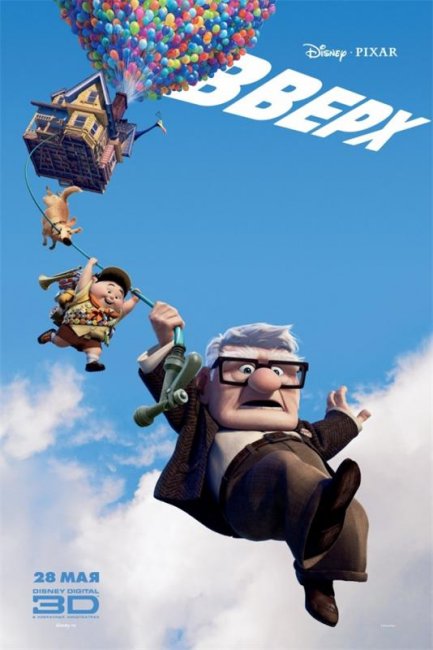 Вверх (2003) - Трейлеры
