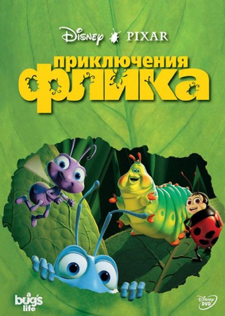 Приключения Флика (1998) - Трейлеры